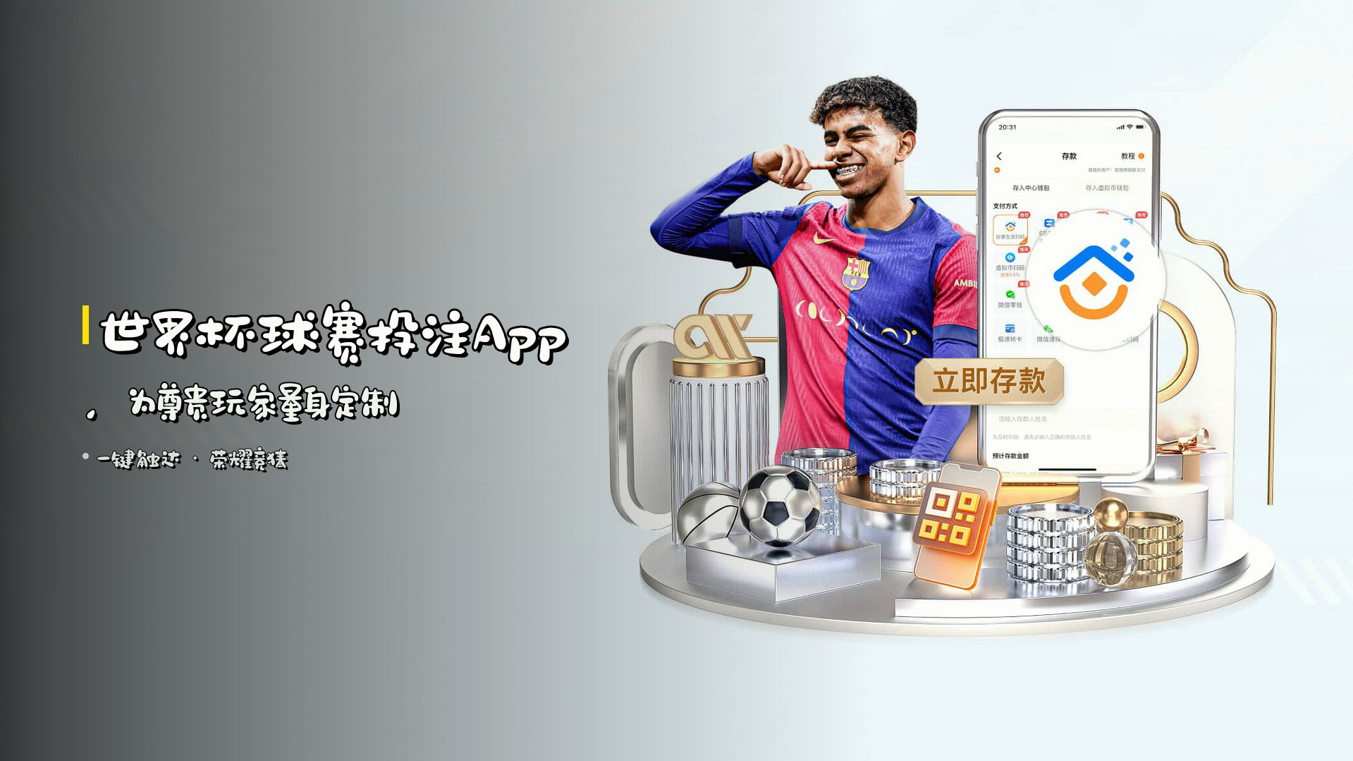 <strong>世界杯球赛投注App</strong>，<br>为尊贵玩家量身定制